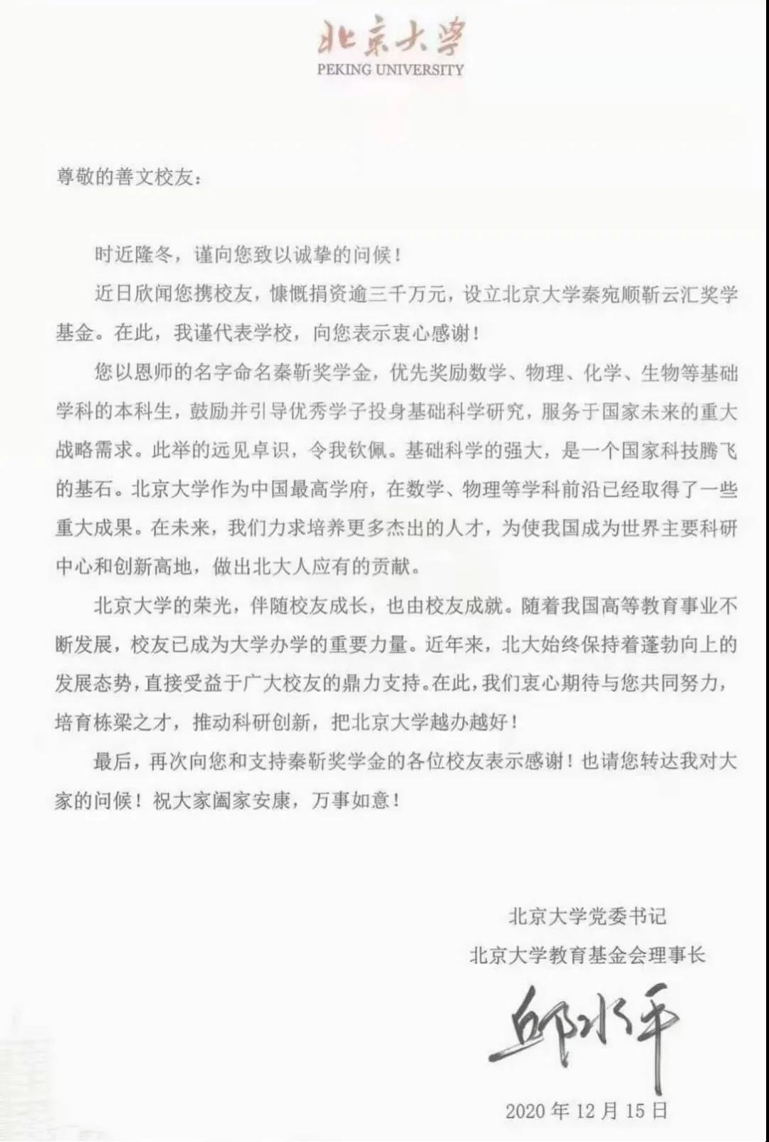 2020年末，高善文与李勇、王国斌等北大校友共同向北京大学捐赠超过3000万元人