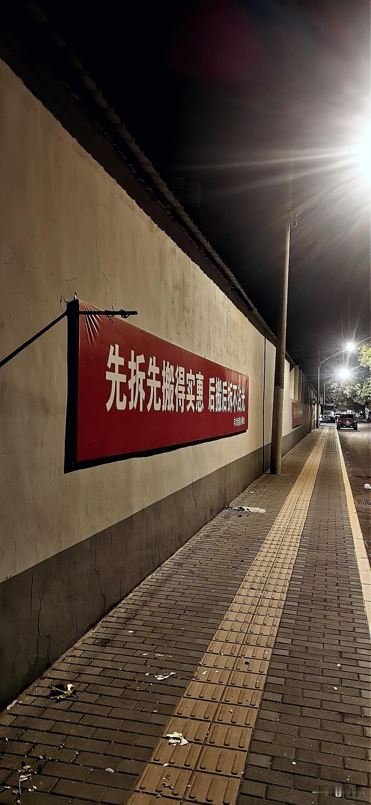 今天路过丰台，看到路边的大字标语，我觉得这里能够被拆的，应该是感到幸福的，早签约