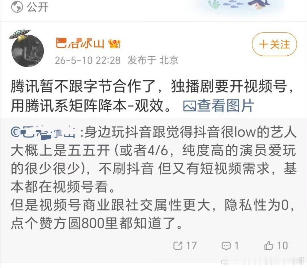 接下来的腾讯独播剧惨啦，抖不会有推流了 