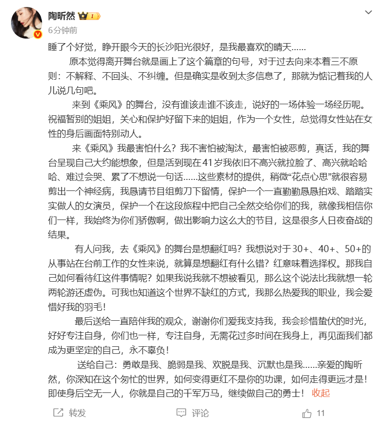 陶昕然发长文回应淘汰 回应。 