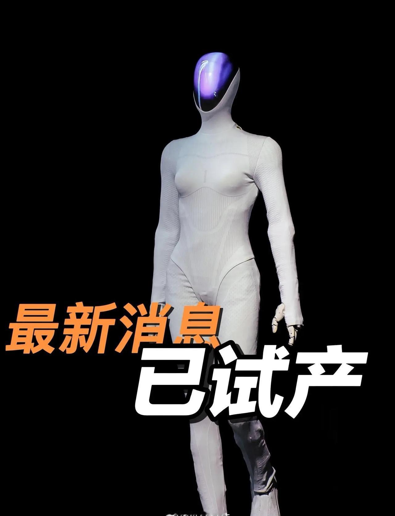 看下他们定的几个关键时间节点
2026年底：实现人形机器人量产
2027年起：陆