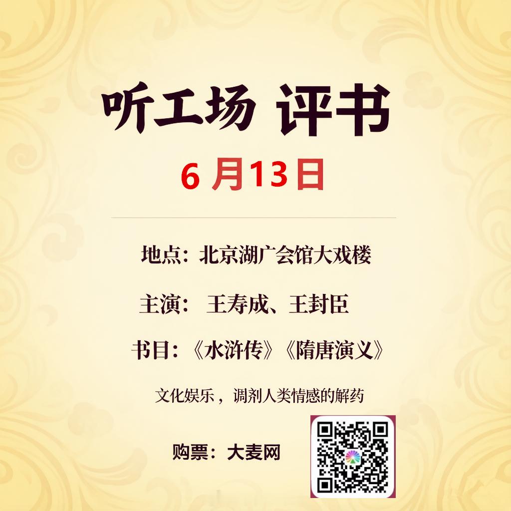📍 地点：北京湖广会馆大戏楼🕑 时间：每周六 14:00 – 16:00（1