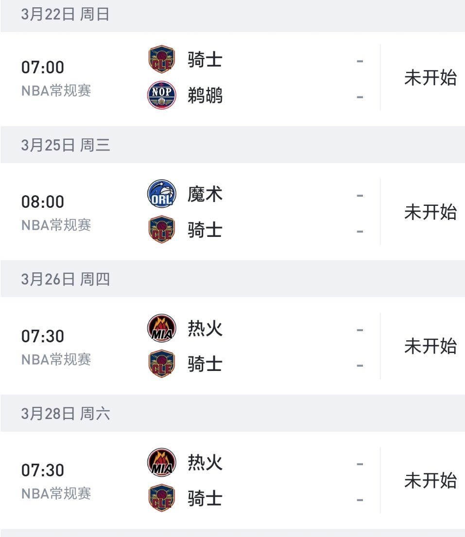 接下来四场，上点小强度！能拿下几场？骑士vs公牛