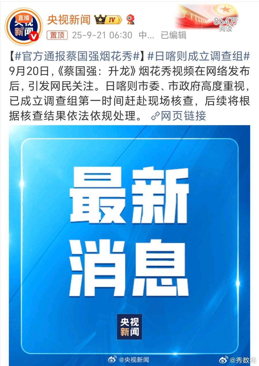 官方通报蔡国强烟花秀我觉得再致歉也没啥用了，因为对环境已经造成破坏了，再补救也造