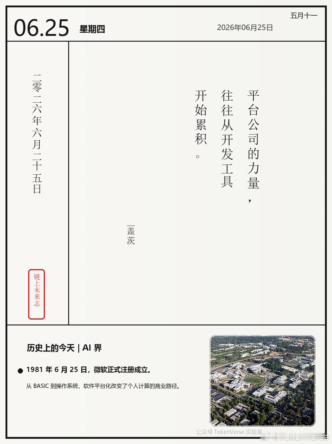 2026.06.25这两张“历史上的今天”讲的其实是同一件事：格局变化，往往不是