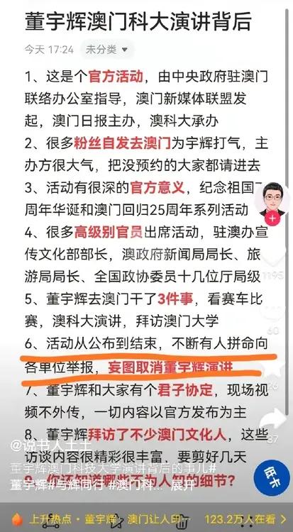 想不到！董宇辉的澳门行这么坎坷，黑宇辉的真是不遗余力。


难道人家邀请方没有辨