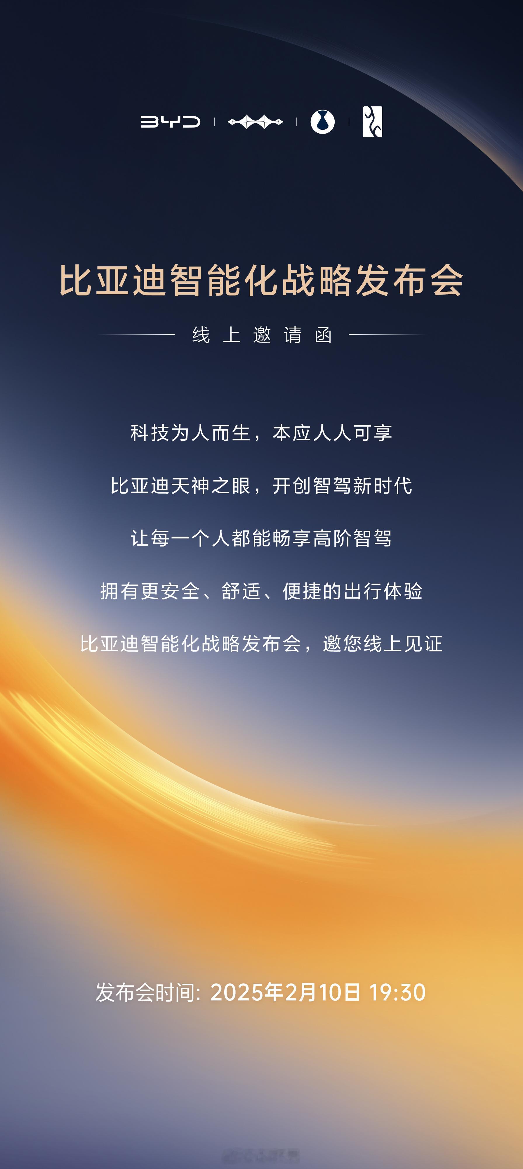 比亚迪智能化战略发布会，2月10日19点30分普及高阶智驾，就看比亚迪了 