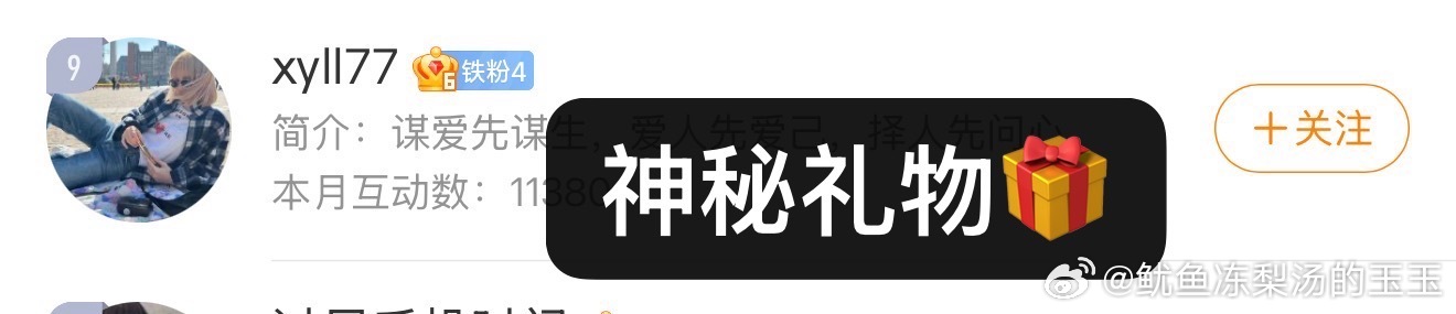 互动榜这10个宝贝平分1000元！！图二的宝贝送我准备的神秘礼物我每个月开奖都很