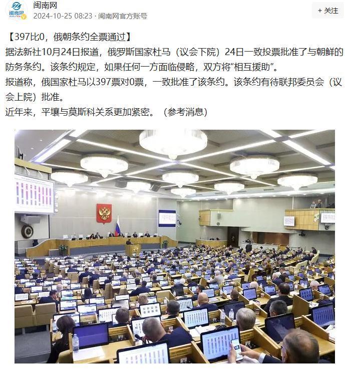 放心吧，朝鲜半岛肯定是打不起来的。

2024年10月24日，俄罗斯国家杜马全票