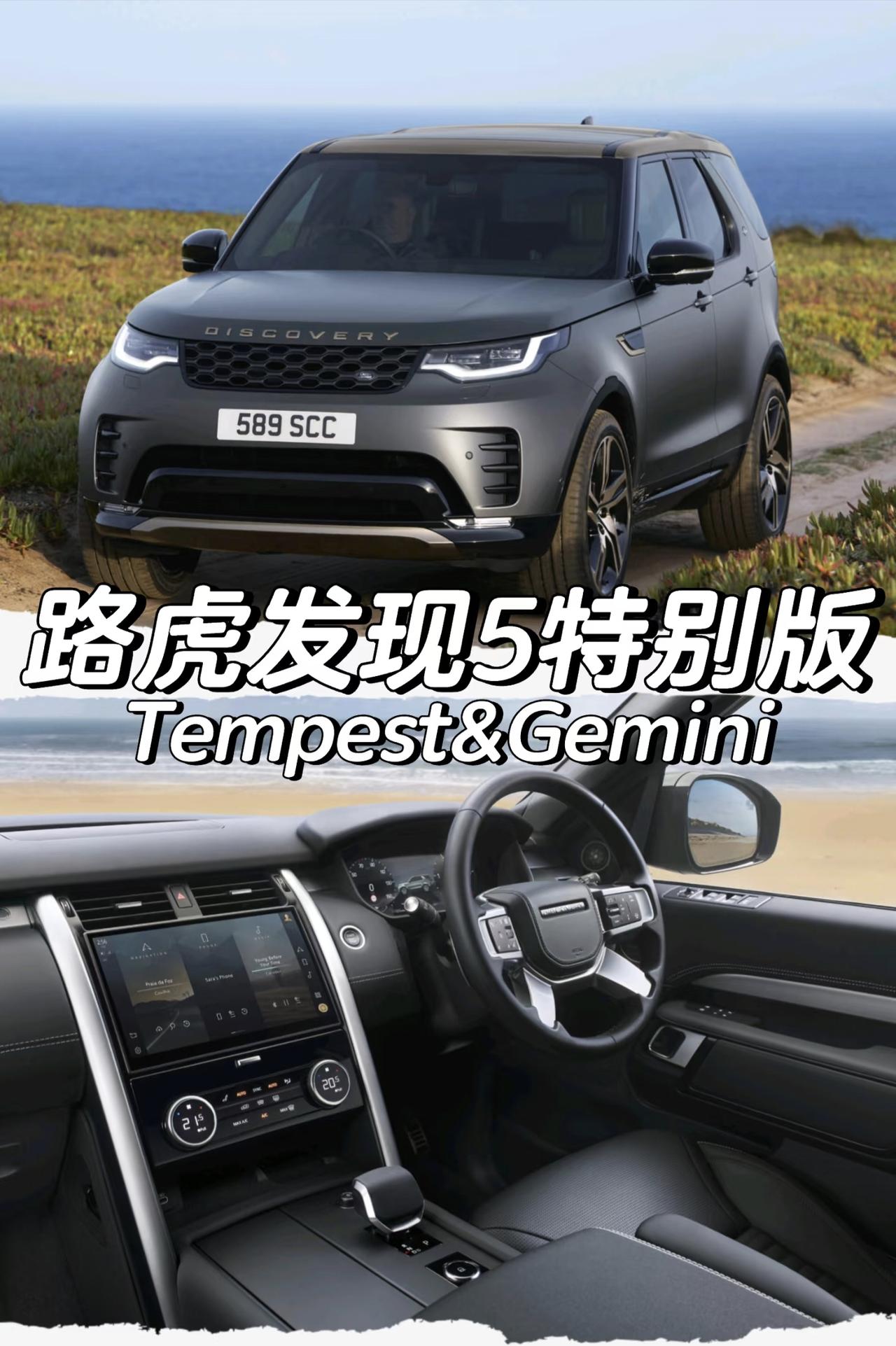 路虎发现5特别版
Tempest&Gemini
「动力」
搭载3.0T L6柴油
