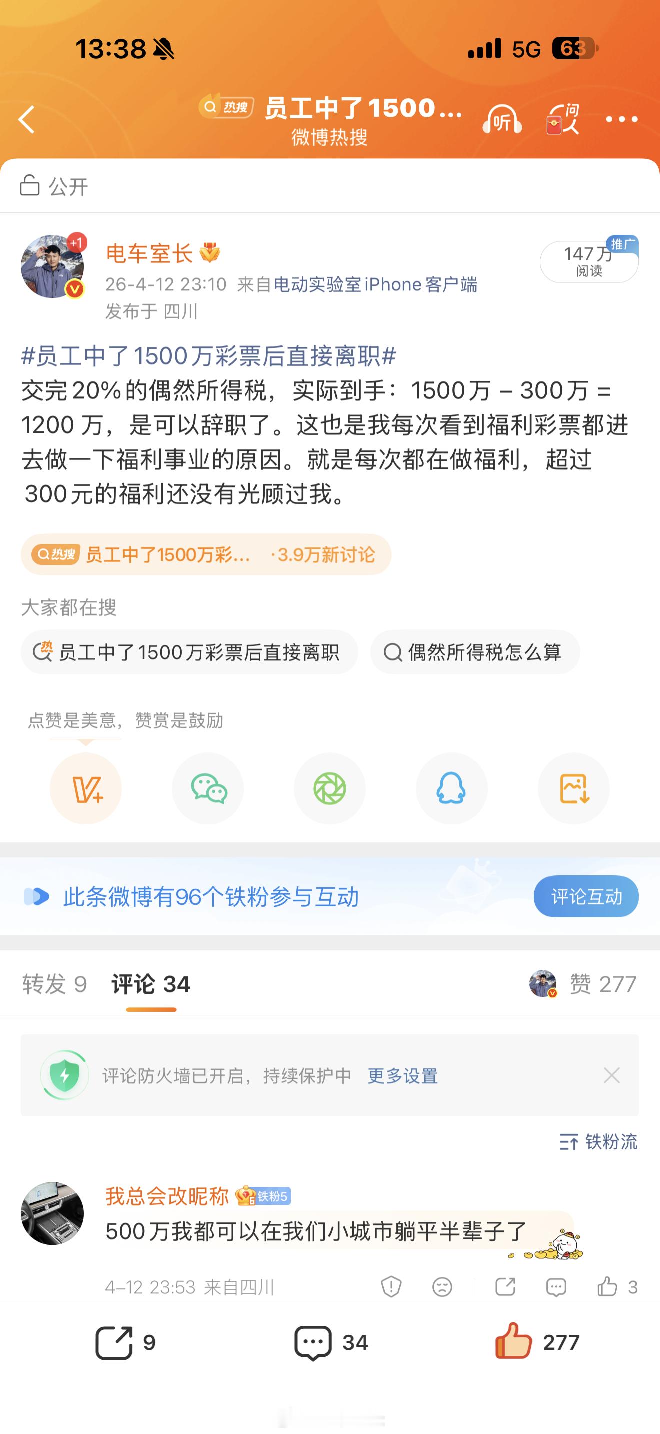中1500万彩票离职事件是真是假如果给你中奖，中够多少钱才会辞职不工作？ 
