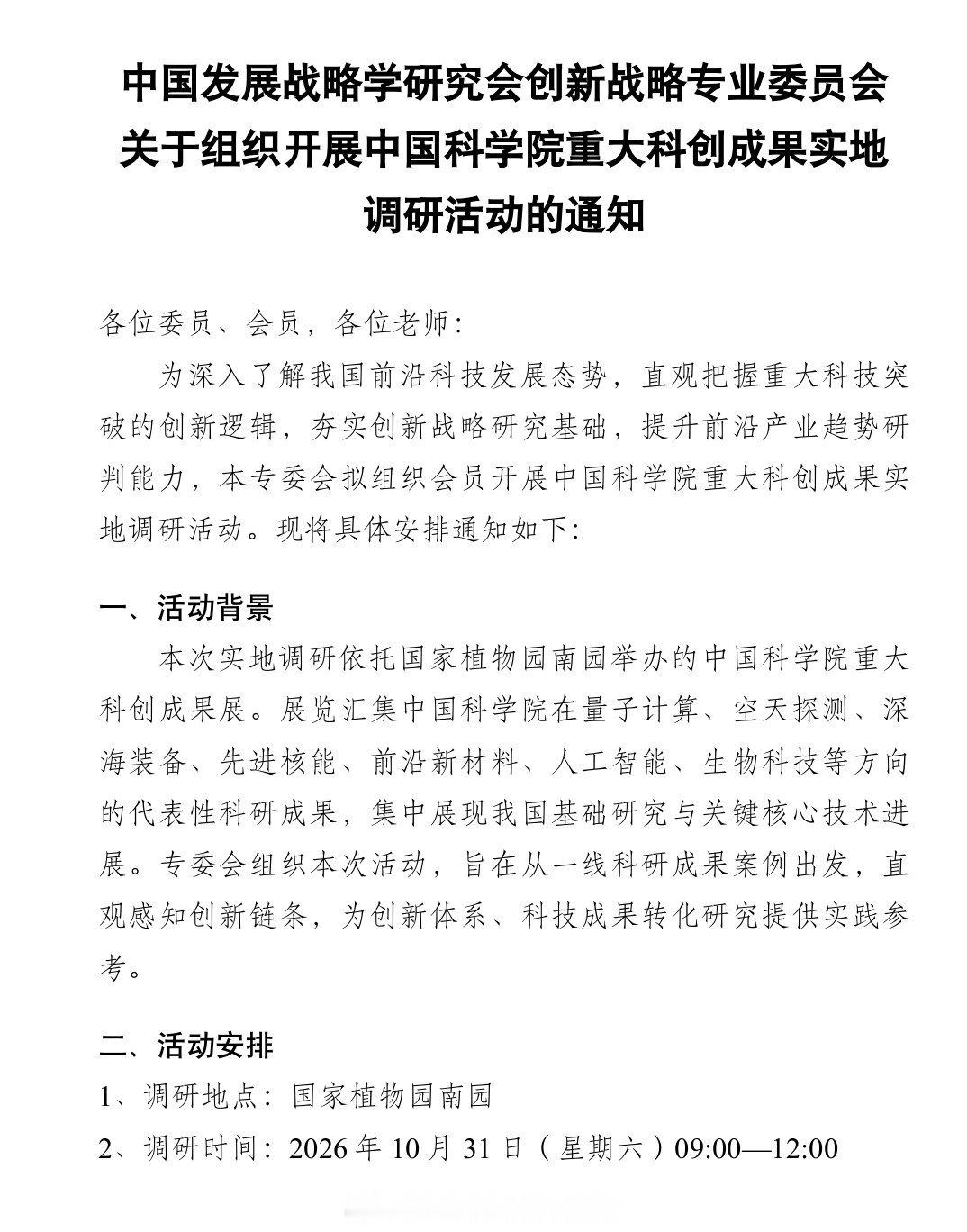 2026.10.31日上午9点，王晖副教授跟随专委会赴国家植物园南园，参访调研了