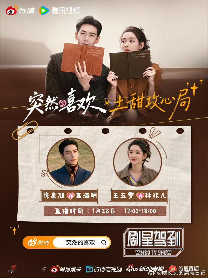 突然的喜欢土甜攻心局高海明的西装杀+林欢儿的甜妹笑，这波土甜直播直接把我的嘴角焊