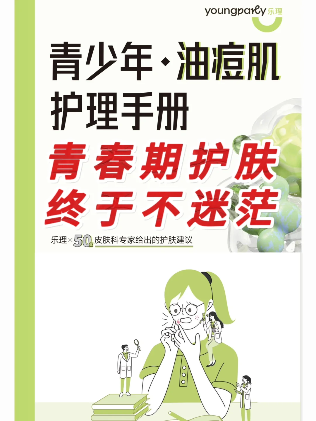 等太久！终于有大佬关注到青春期长痘问题了