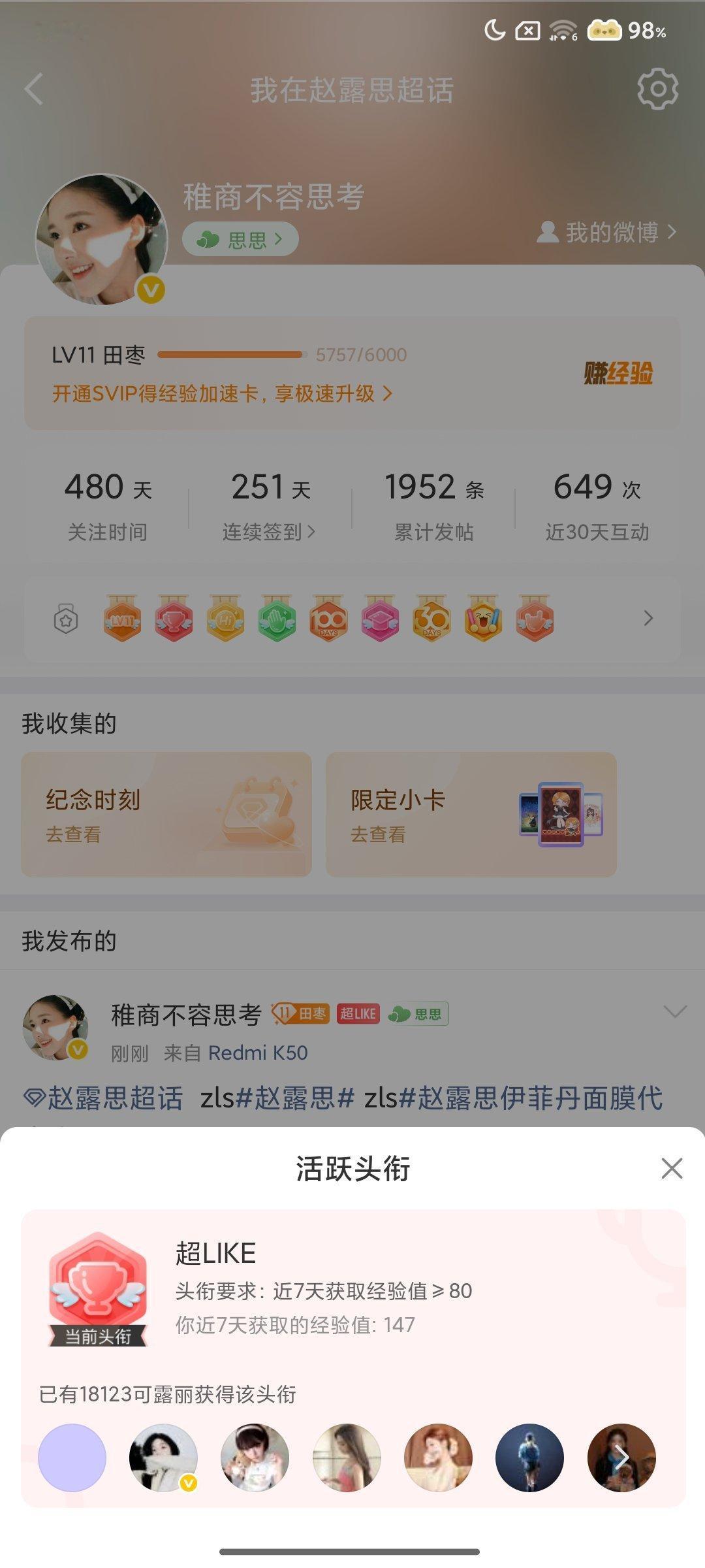 7.77.8超like打卡  专栏 · 📚🍊