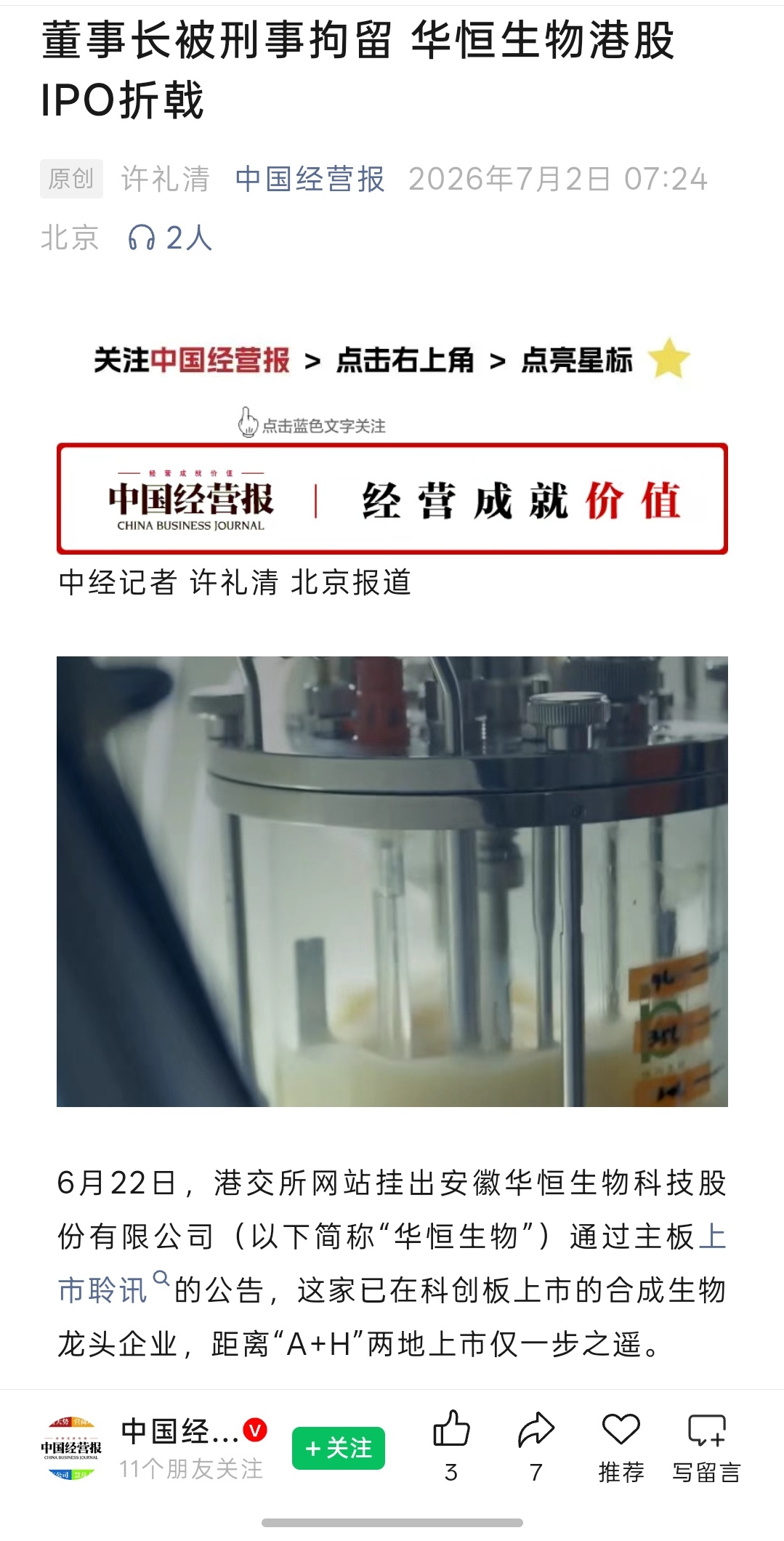 知名女企业家郭恒华遭刑拘被刑拘。现代社会人设千百种，连真诚都能被精心设计，骗过你