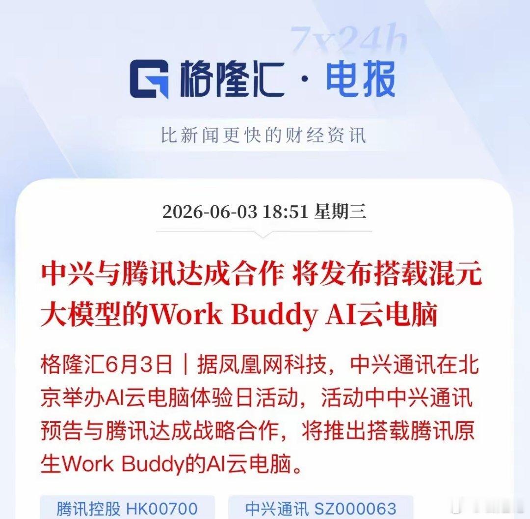 腾讯×中兴重磅联手！未来电脑只剩一块屏幕，AI办公要变天今天，中兴和腾讯官宣合作