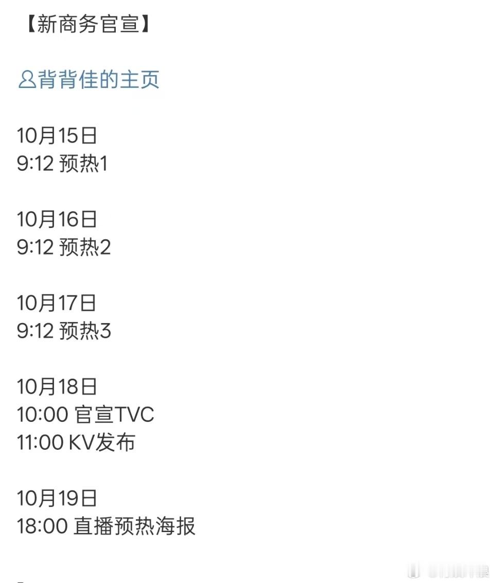 杨幂背背佳预热节奏杨幂背背佳官宣节奏杨幂背背佳预热节奏，期待，[爱慕][爱慕] 