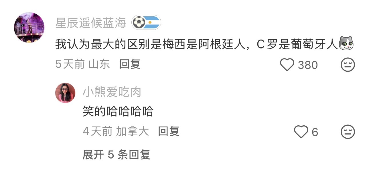 C罗和梅西最大的区别是啥（理性讨论）非正经观战世界杯