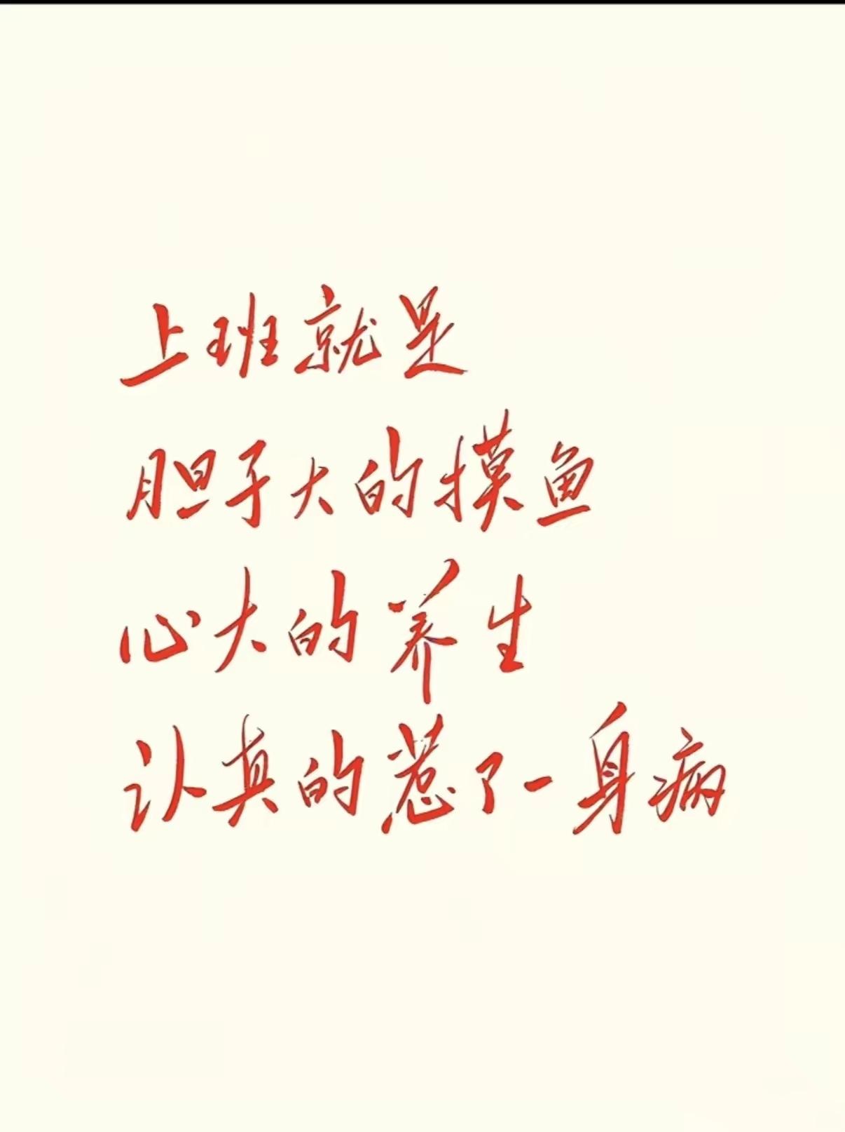 同样上班，结局各不相同，多少打工人看完默默沉默

上班族现状