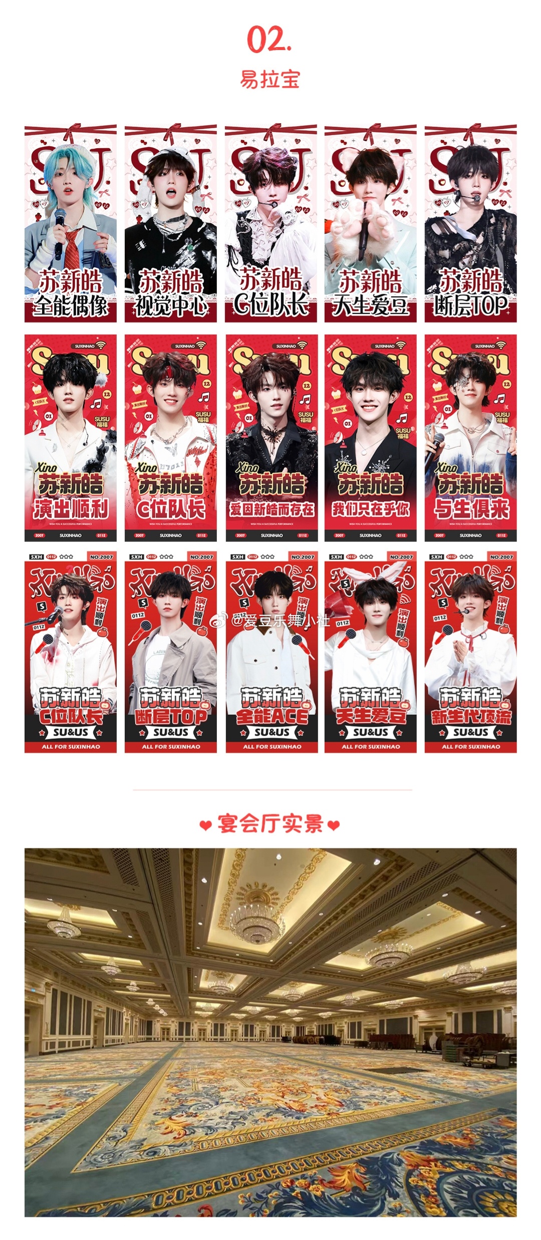 【苏新皓】苏新皓20米花墙应援 苏新皓演唱会应援居然有20米花墙，还有这个包店好