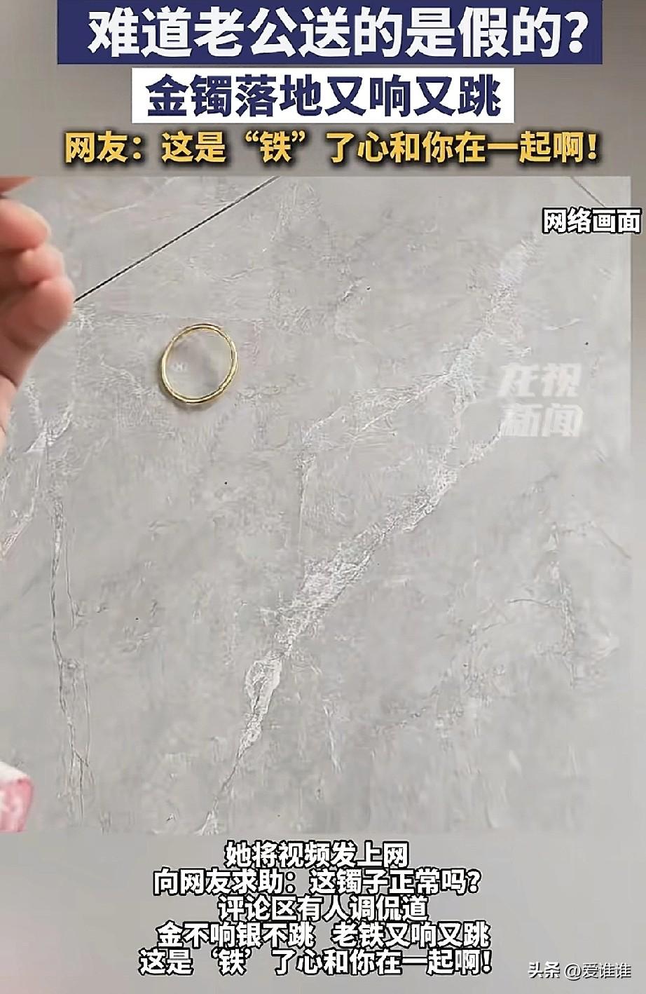 “左右为难！”浙江一位女士在三八妇女节这天，收到了丈夫送的一个金手镯，因为丈夫平