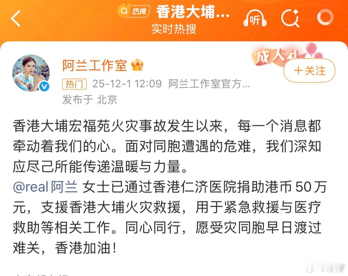 阿兰向香港捐款50万元 面对香港灾情，我们又一次看到的善举。其实不止这次，从过去