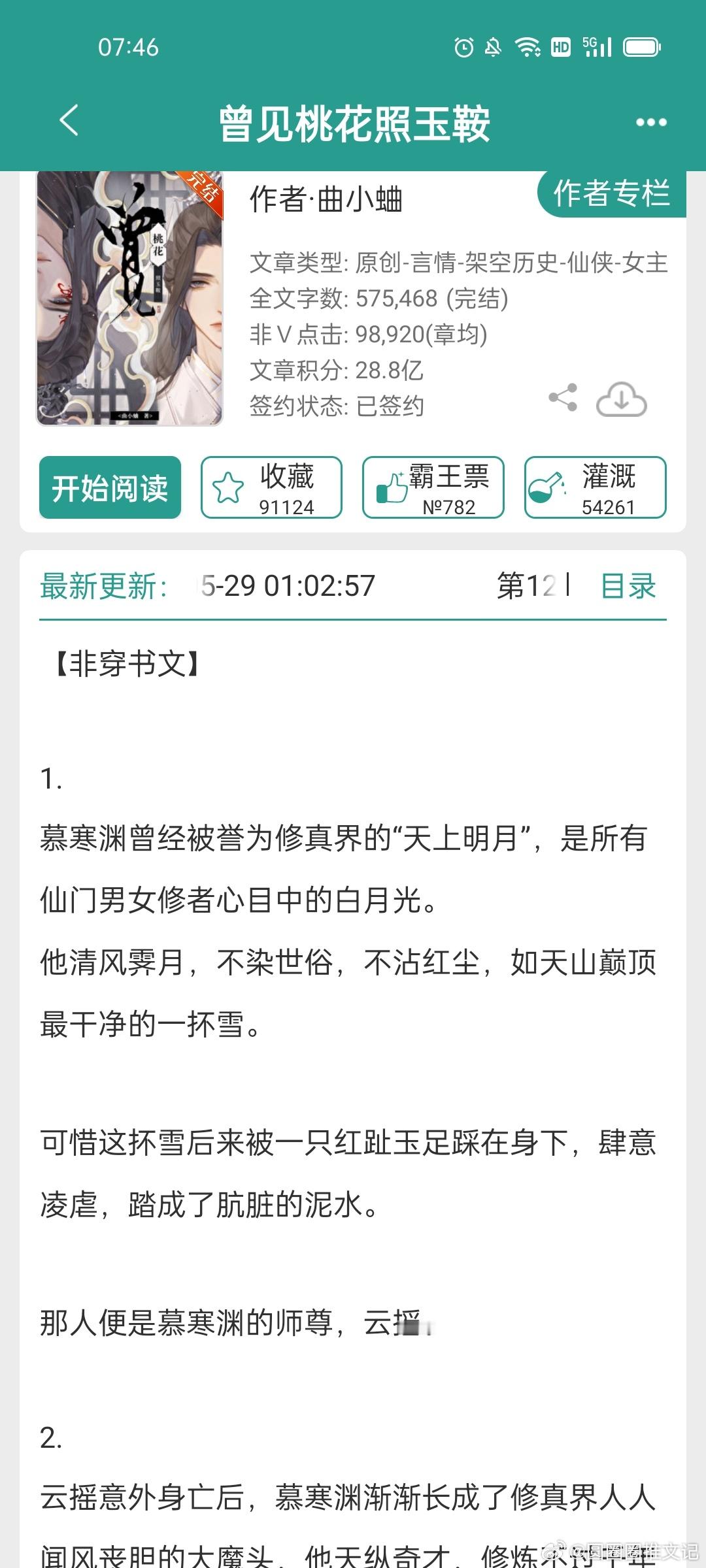 #每日推文[超话]##言情小说推荐# 《曾见桃花照玉鞍》 ​​​