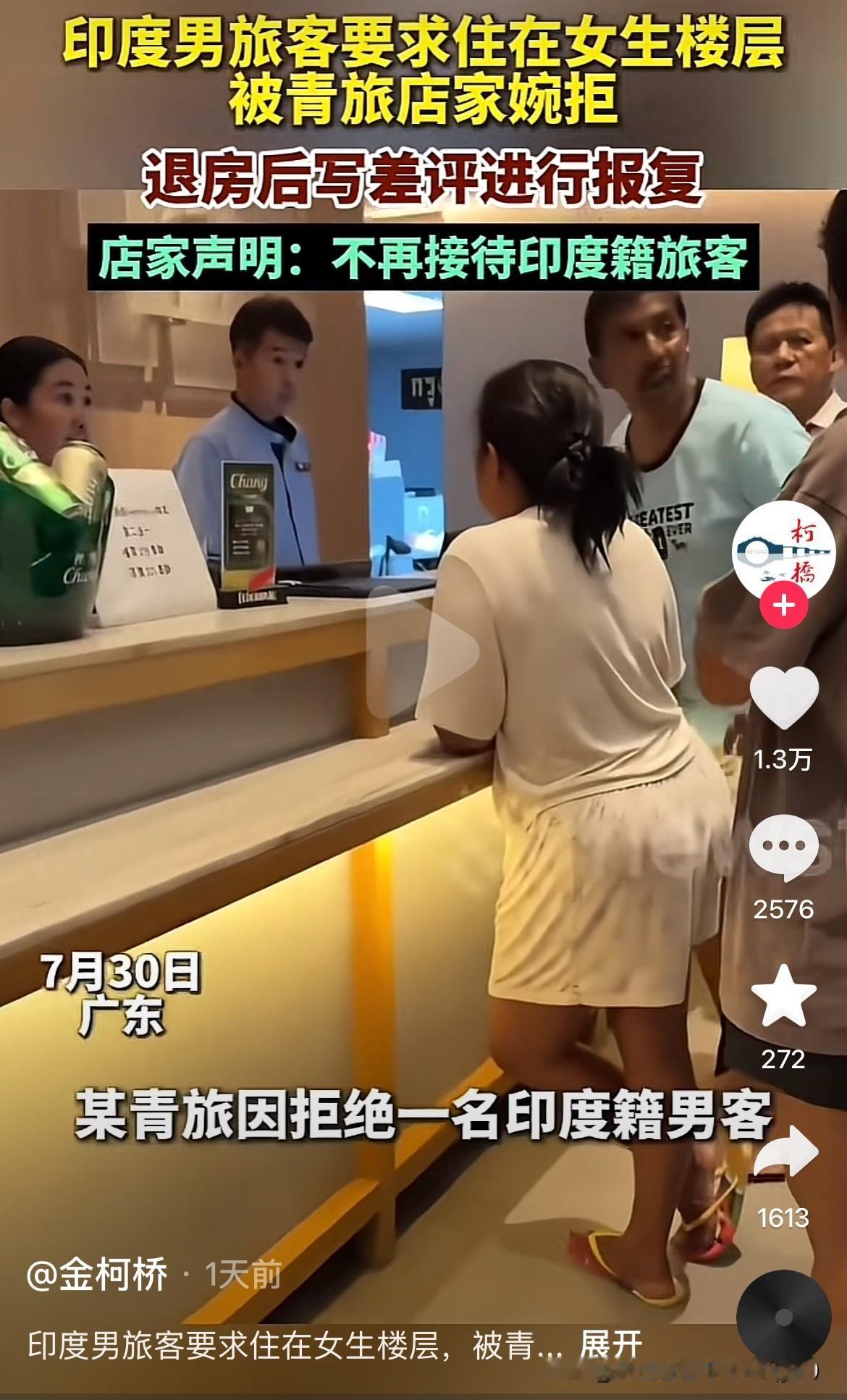 印度人的要求真过分！
近日，一个印度男的要在广东一个青旅入住，这个印度人提出了很