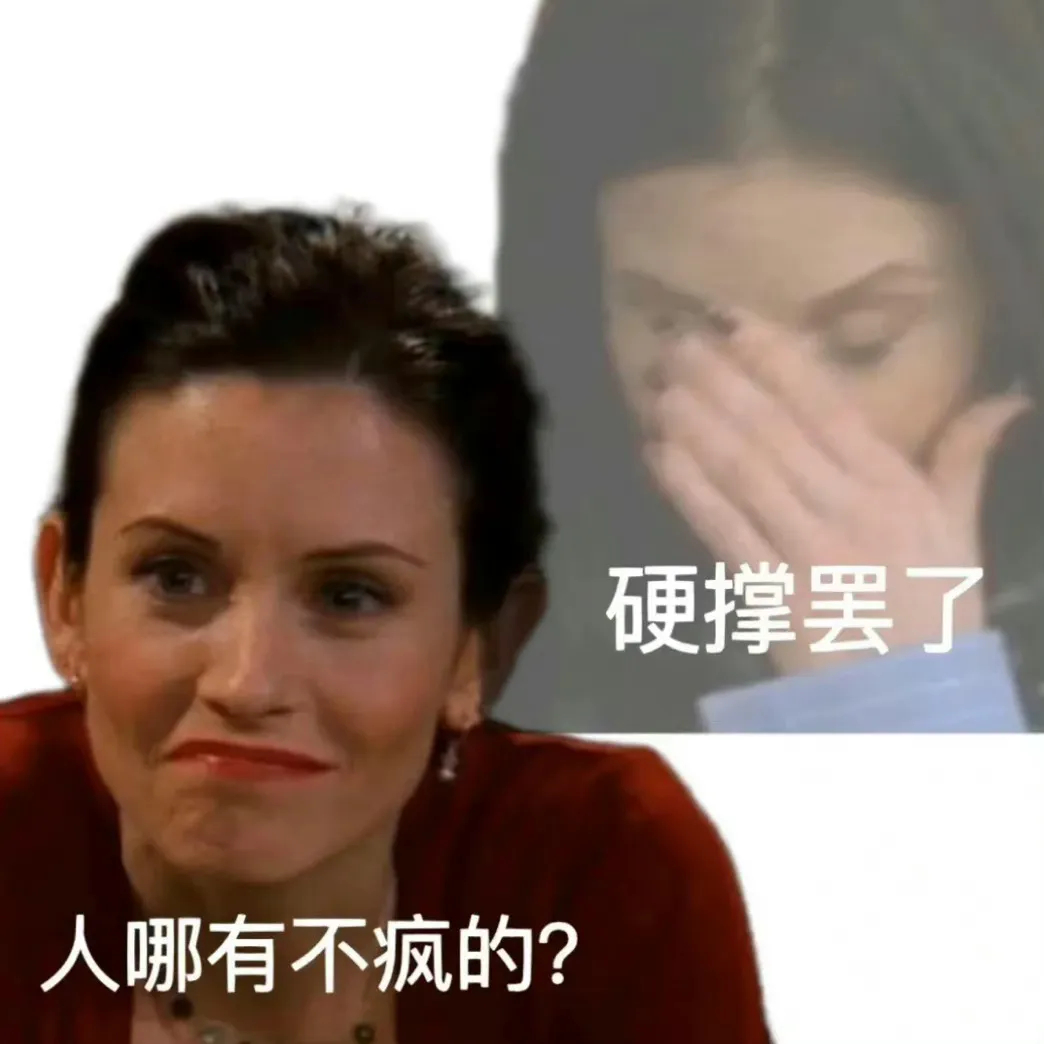 老友记表情包 好有趣：骗朋友说要减肥，他们就会经常请你吃饭 