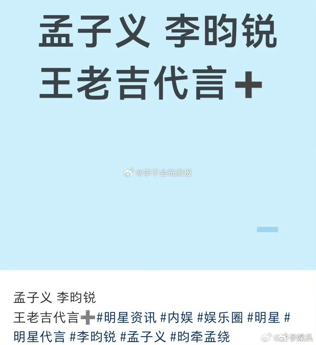 孟子义李昀锐同品牌商务孟子义李昀锐同品牌代言 孟子义李昀锐同品牌代言 
