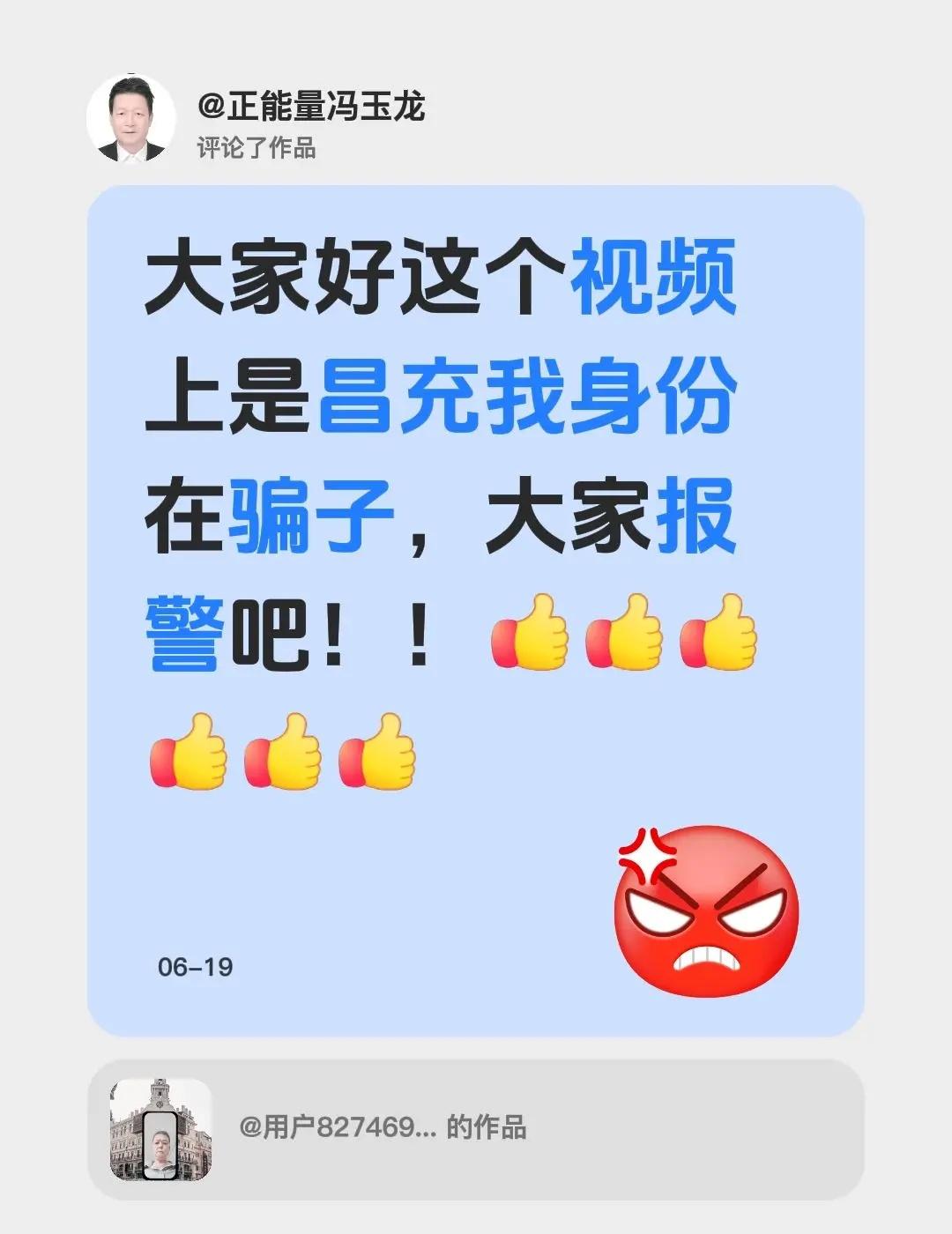 我评论了@用户8274691051092 的作品：大家好这个视频上是昌充我身份在