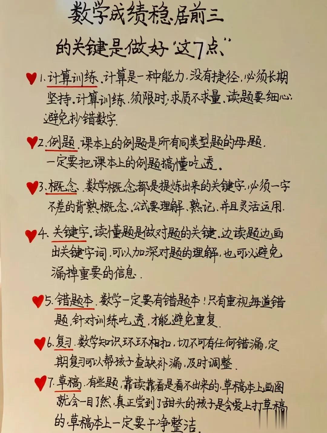 “太无私了！”竟然有人将数学成绩稳居前三的关键总结出来了，做好“这7点”，成绩飙