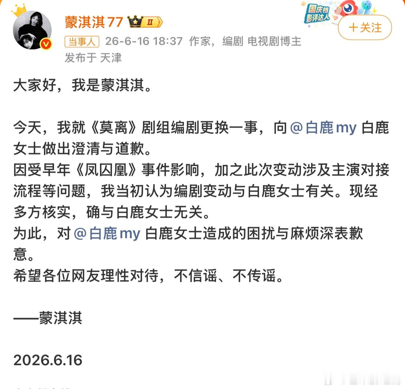 造谣成本真的好低，仗着自己是圈内人蹭个热度就肆意诋毁白鹿，完了也就微博道个歉。以
