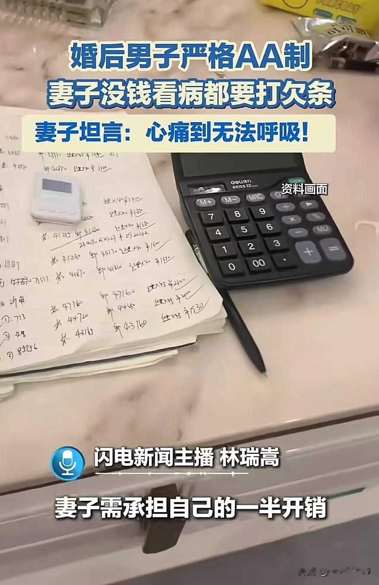 婚后男子严格要求AA制，妻子没钱看病都要打欠条！面对如此冰冷的账本婚姻，妻子坦言
