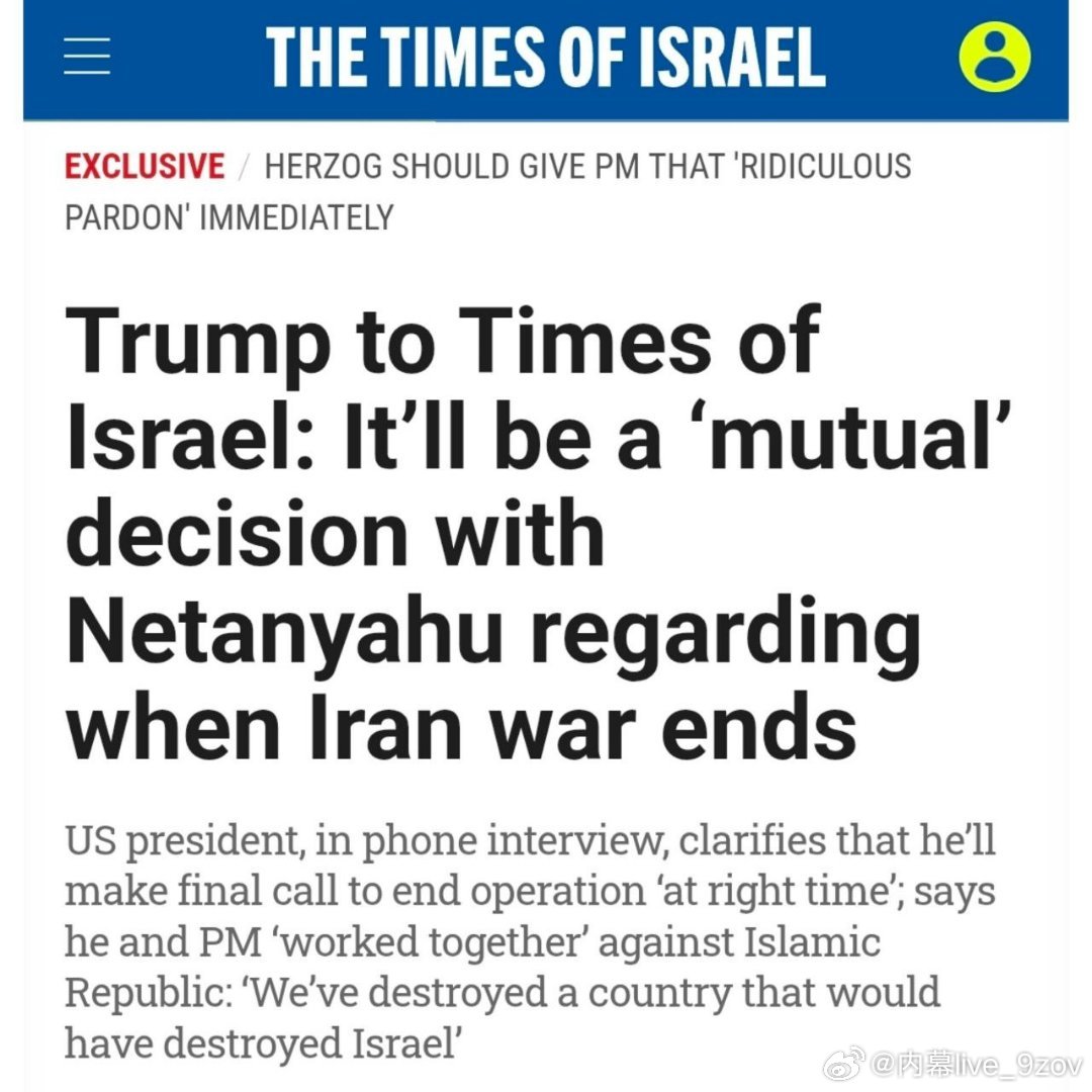特朗普对《以色列时报》表示：何时结束伊朗战争将与内塔尼亚胡“共同”决定 