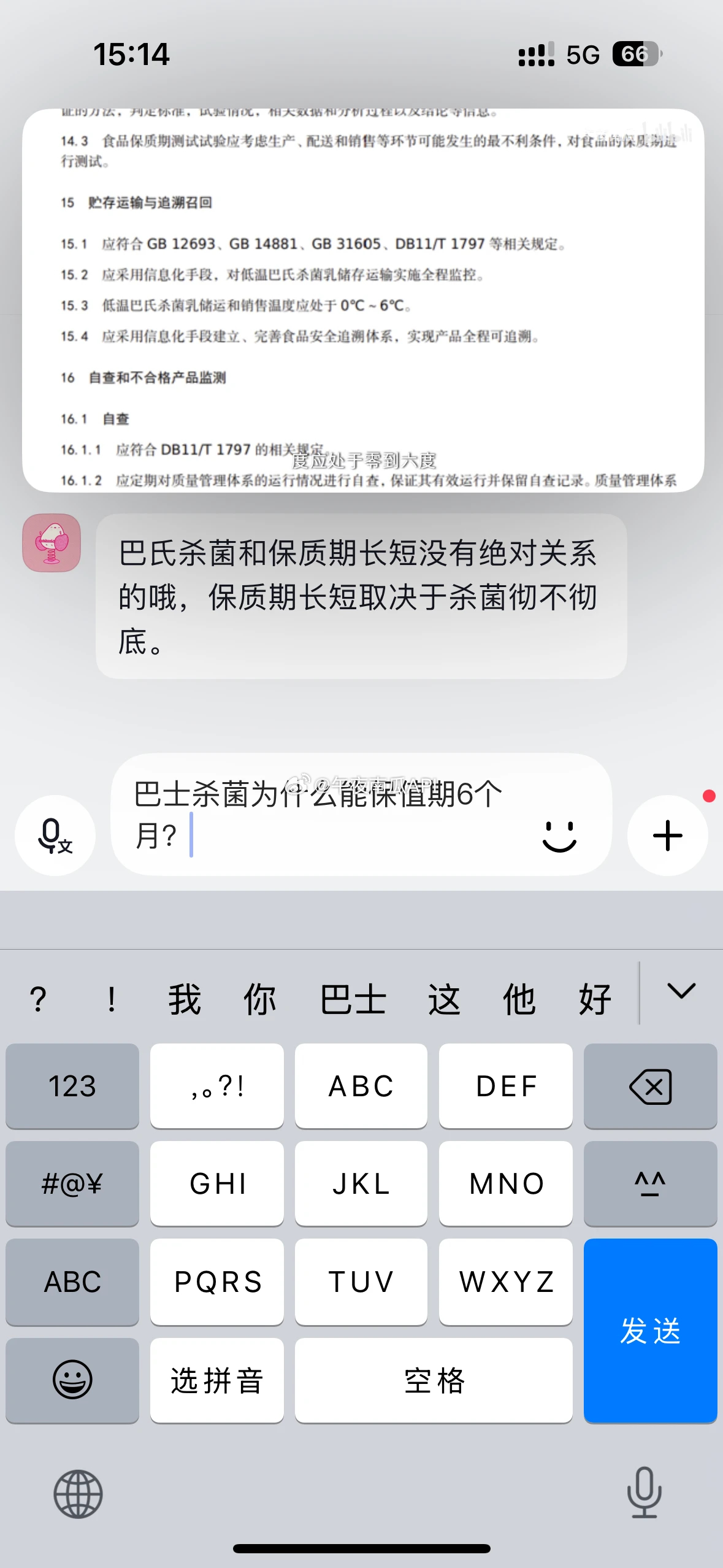 既然您说，您的巴氏杀菌法果汁可以常温保质期6个月，那麻烦把理化报告拿出来。理化报