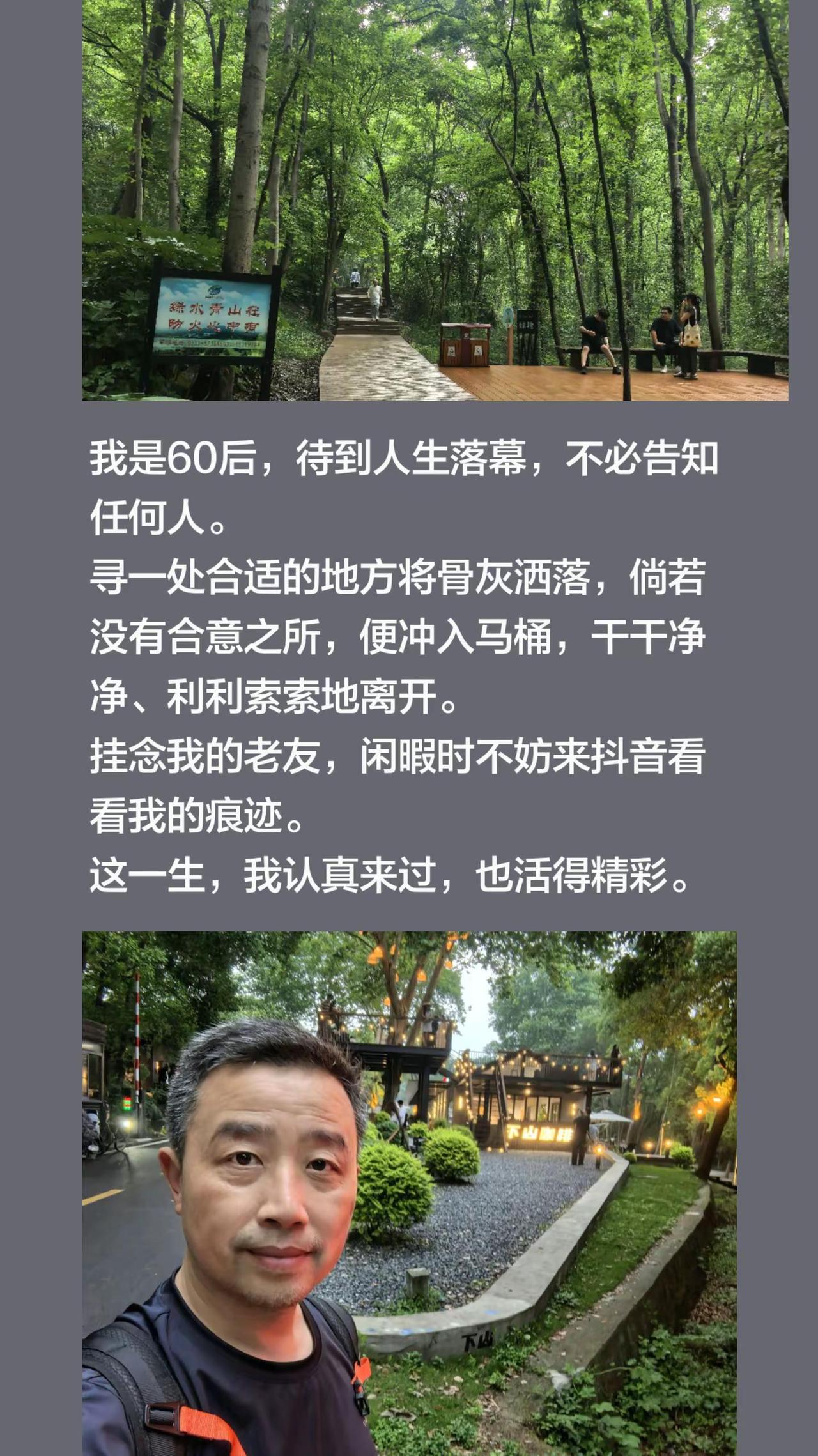 我评论了@好文字，都是大白话 的作品：我是60后，待到人生落幕，不必告知任何人。