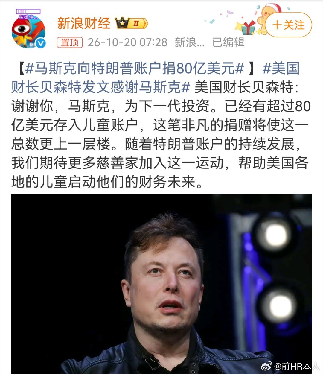 马斯克向特朗普账户捐80亿美元，这不是特朗普个人，而是特朗普提倡的给孩子投资账户
