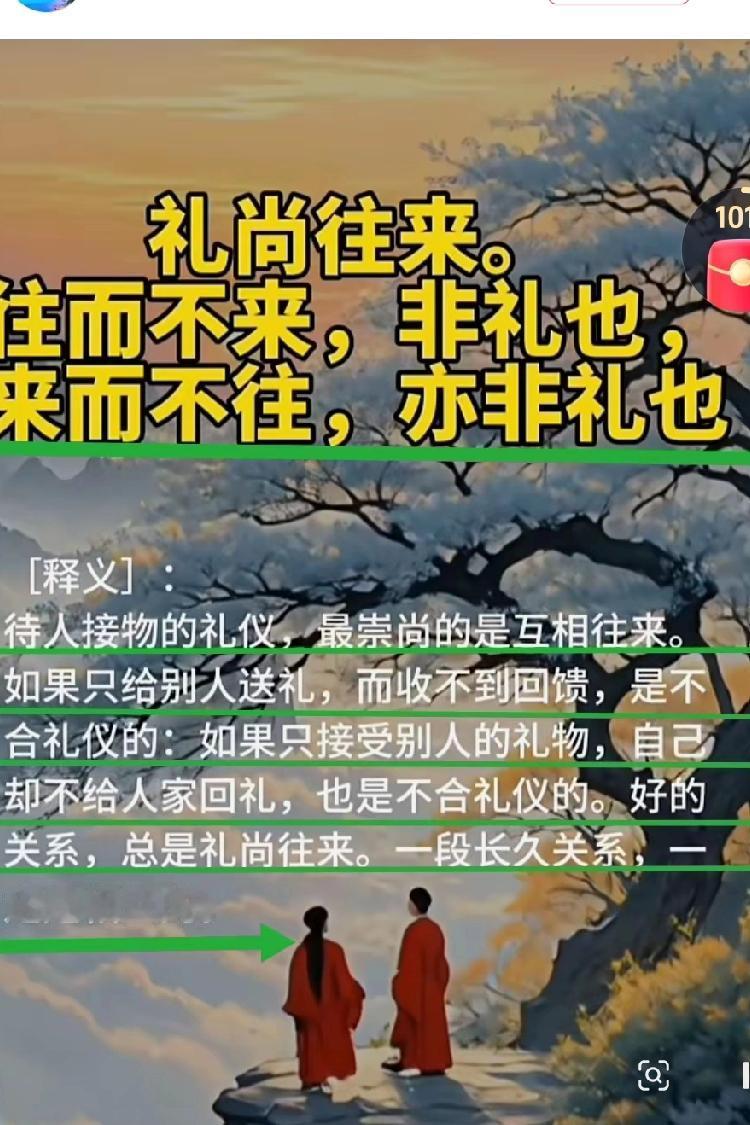 来而不往非礼也，现在有些人可没有这么一说。
       前几天儿子结婚，给一些