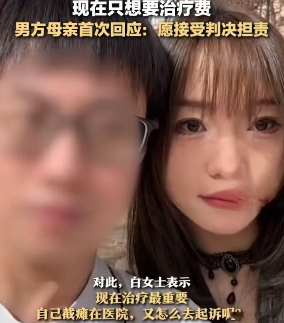 驾车致女生截瘫男子母亲发声是不是迫于压力终于出来了！有前面的隐身就不会有好的结局