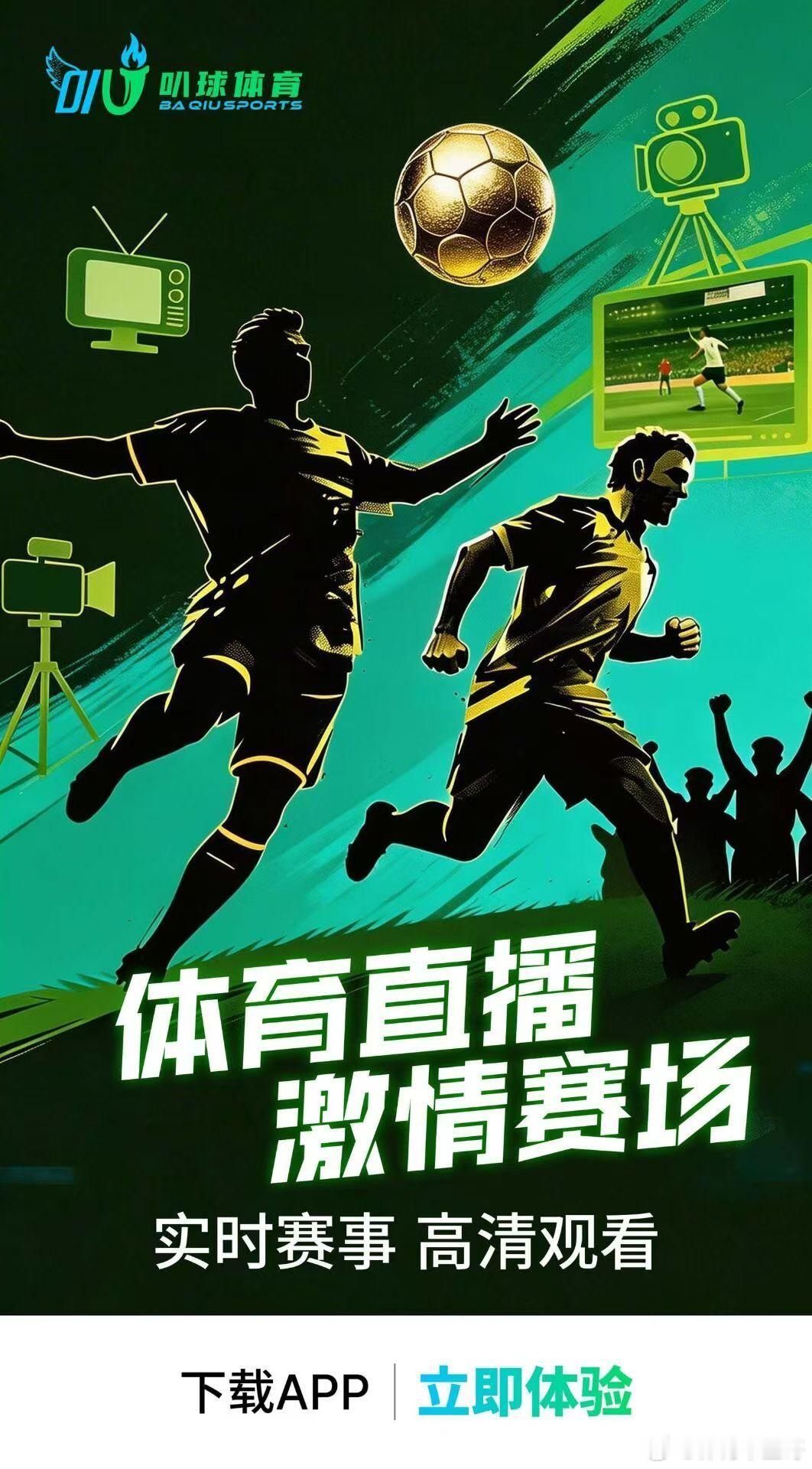 全网最爽看球渠道来了📺叭球直播：网页链接高清无卡顿赛事直播、实时赛况秒更新，五