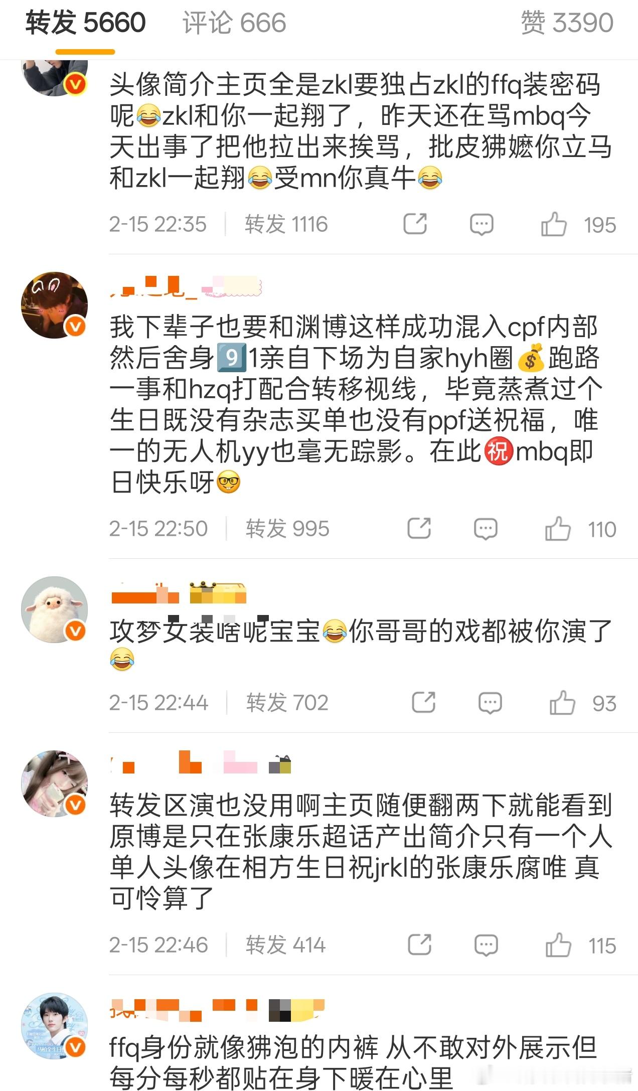 马柏全和张康乐粉丝咋了？ 