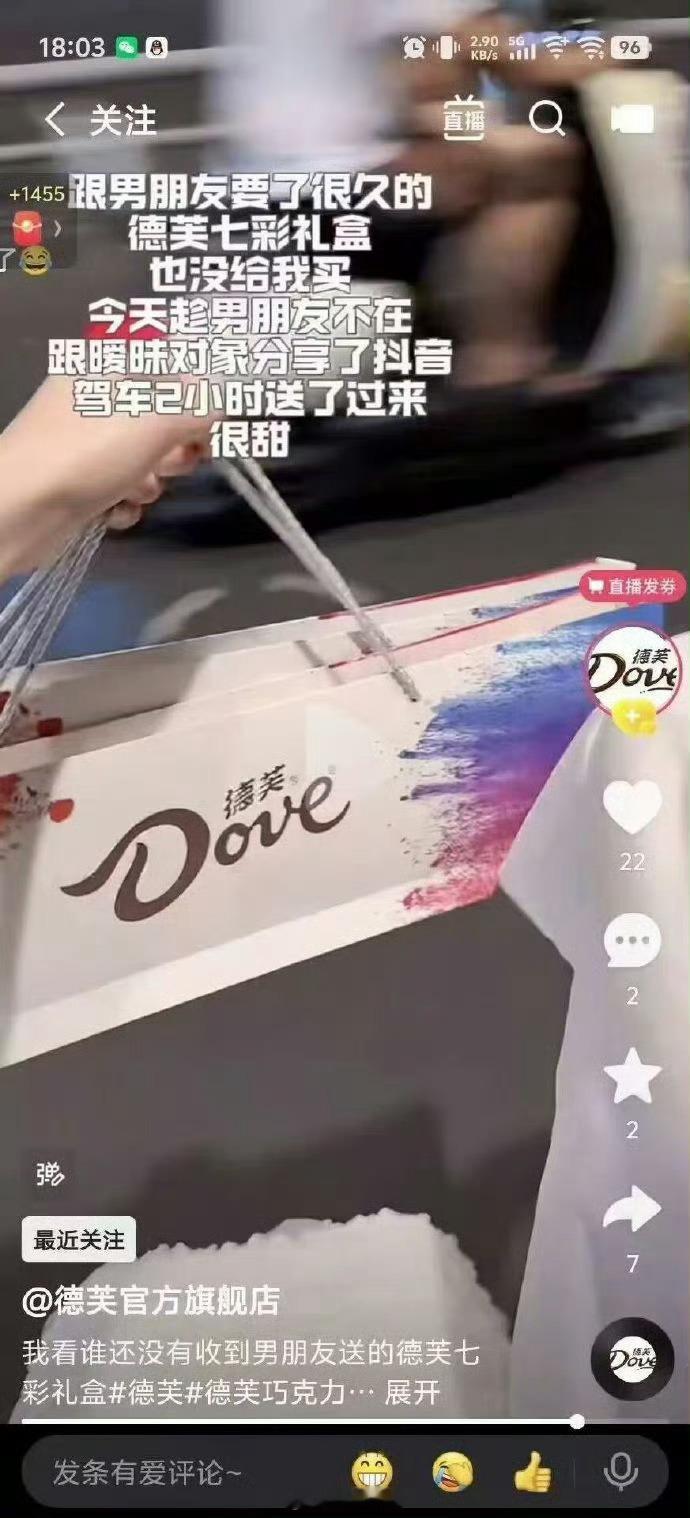 德芙文案 翻车 男友没送七夕礼物→找暧昧对象要→两小时自驾送到→很甜。七夕营销搞