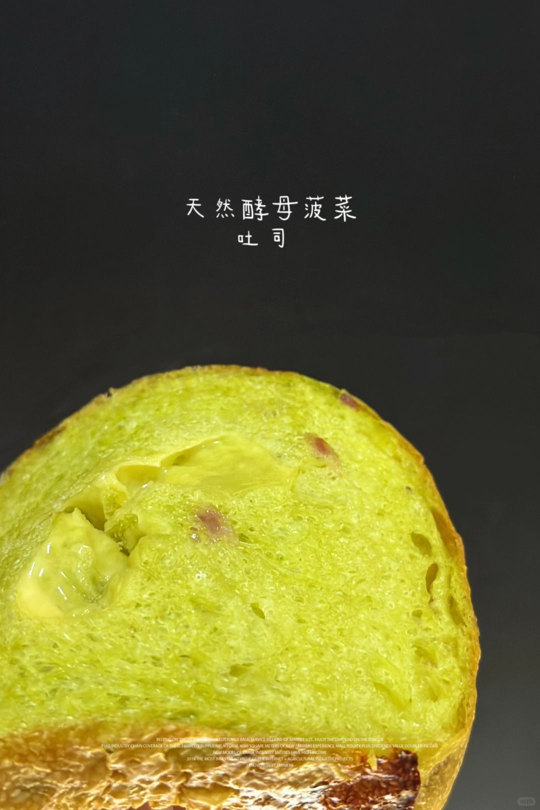 菠菜吐司｜咸香的天然酵母吐司