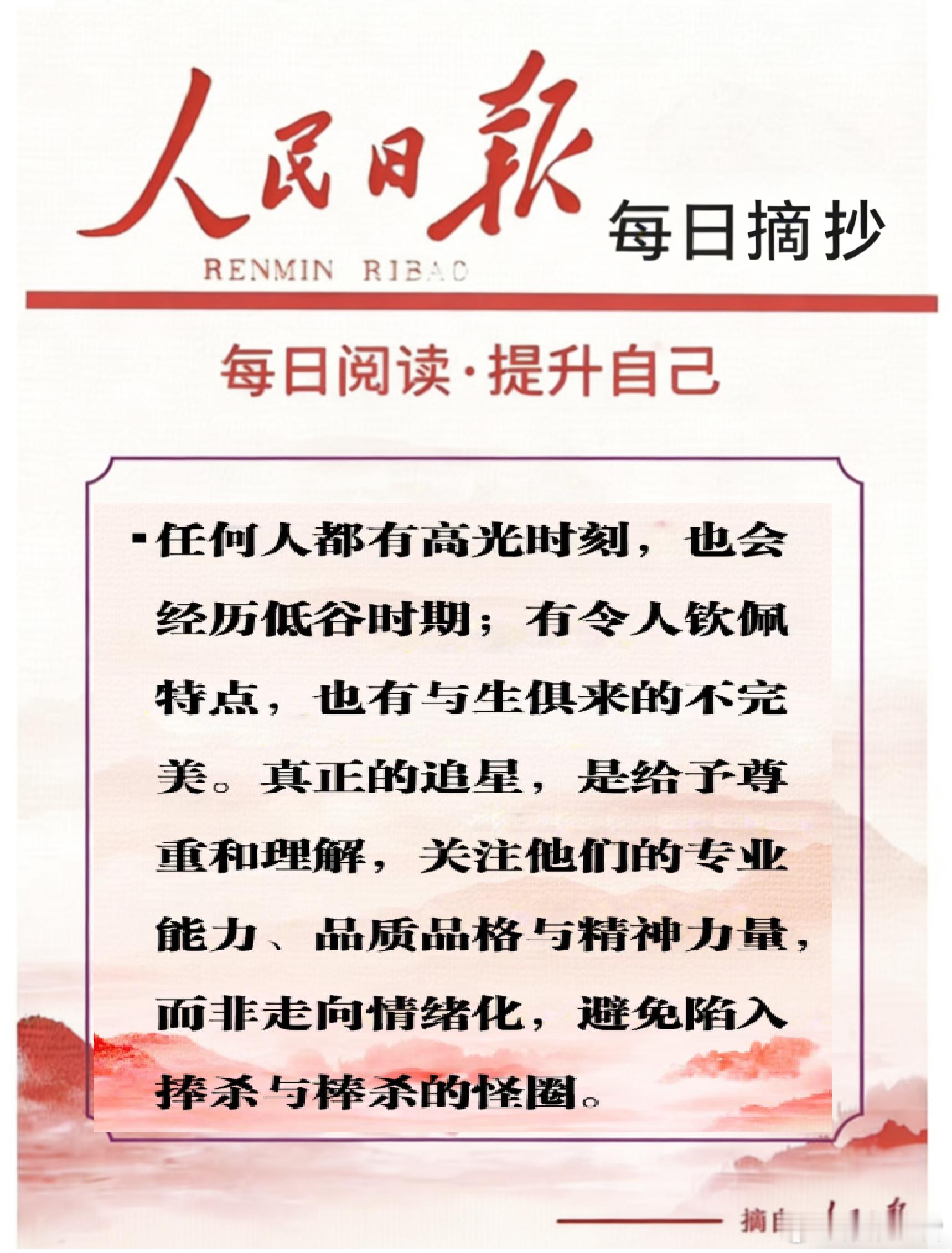 【每日金句积累学金句|怪圈文化】任何人都有高光时刻，也会经历低谷时期；有令人钦佩