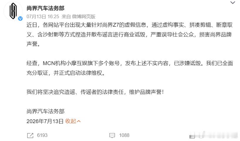 尚界这次是真刚啊！法务部直接发声明，把MCN机构“小摩互娱”给点名了。尚界将坚决