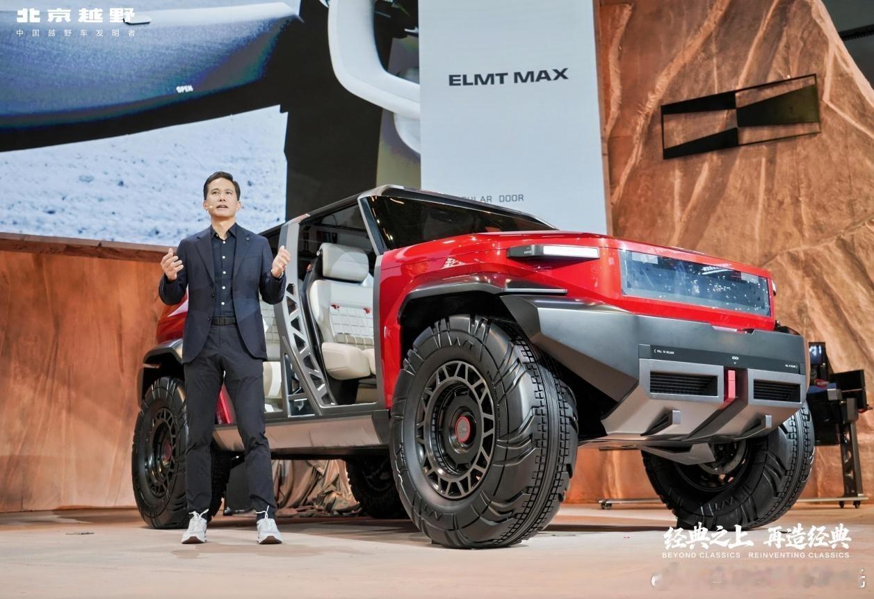 北汽集团全球设计VP、首席设计官罗伟基发布了全球首发车型北京越野 ELMT Ma