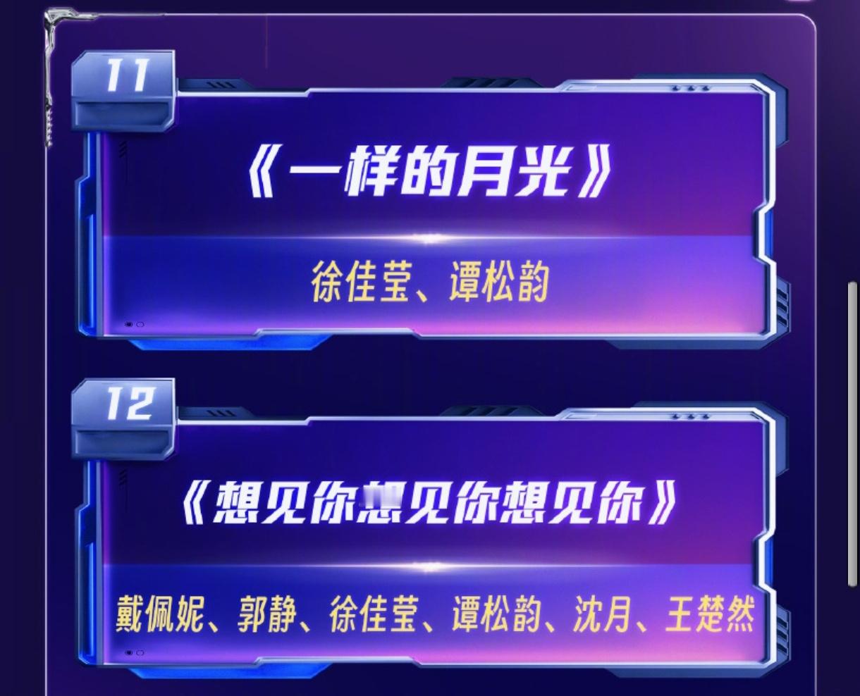 跨年晚会节目单是谁是谁？是谁和我一起在等跨年晚会节目单