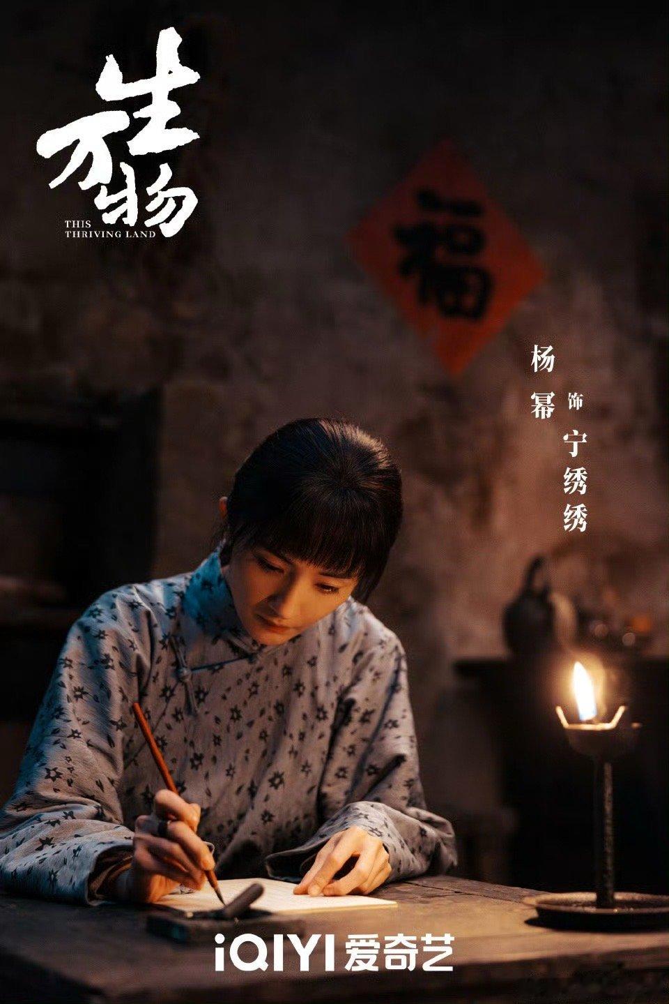 杨幂生万物最新物料海报，宁绣绣真的要来了！ ​​​